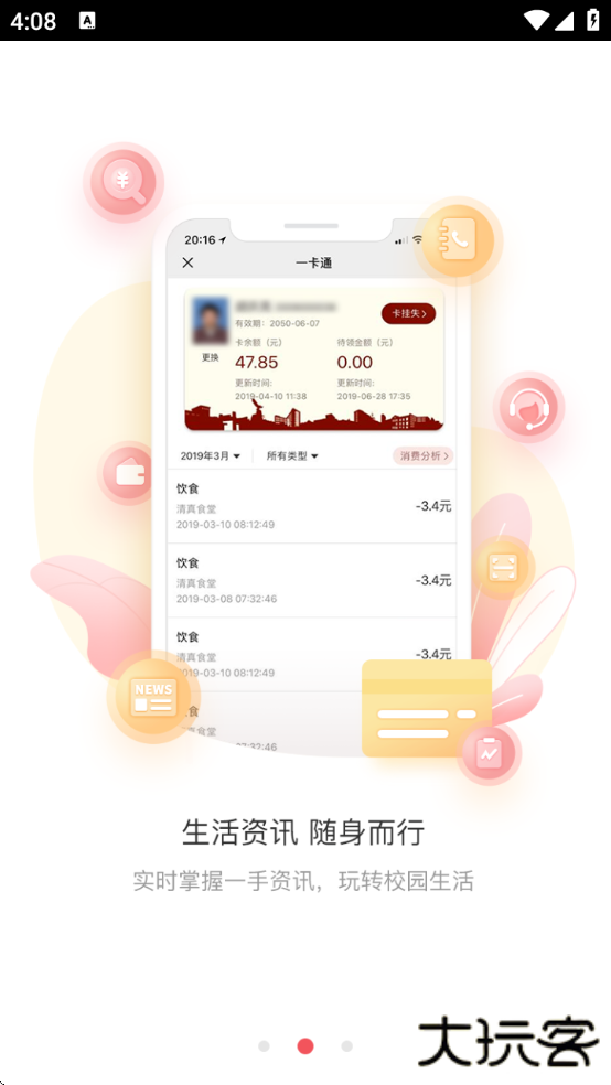 上财微门户下载安装下载 v2.1.1