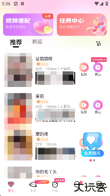 同城蜜缘最新版下载安装安卓 同城蜜缘最新版下载安装安卓