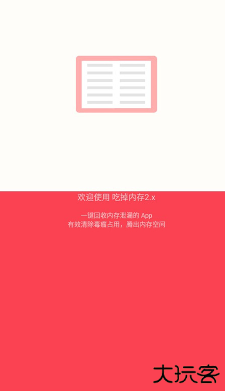 吃掉内存2.0手机版下载