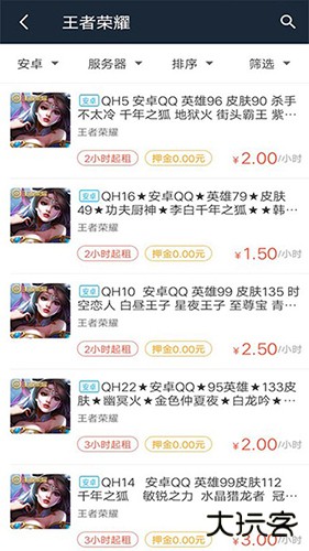 乐享租号下载 v3.5.0