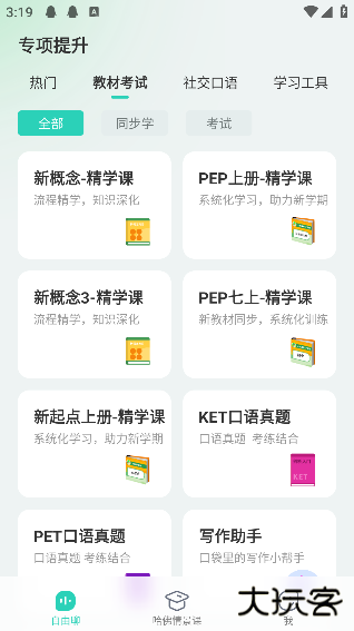 AI外教app官方版