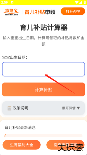 育儿补贴申领计算器官方版