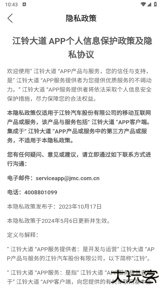 江铃大道app下载 v1.6.6