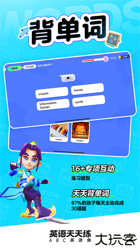 英语角天天练下载 v1.0.0