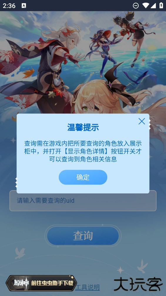 原神圣遗物评分工具下载 v1.0