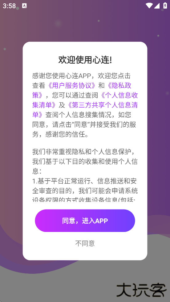 心连软件下载安装正版下载 v2.2.10