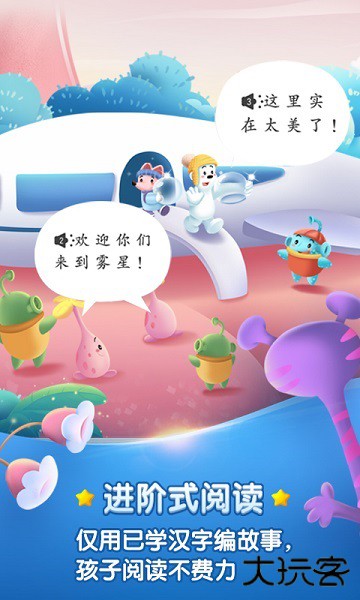 洪恩识字安卓版下载 1300