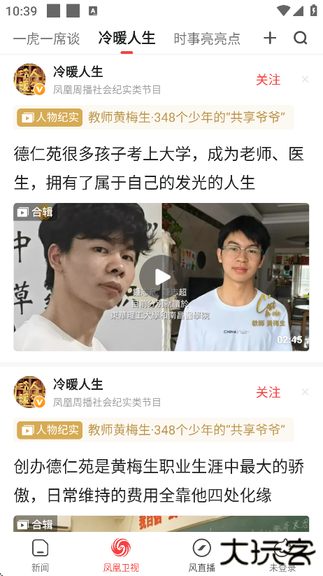 凤凰视频app下载官方版下载 v7.35.2