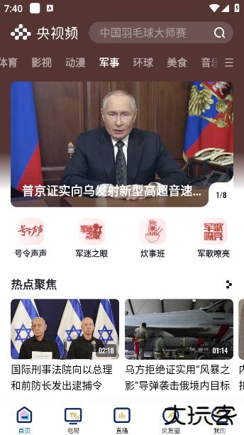 央视频app手机版下载 v3.1.6.25731