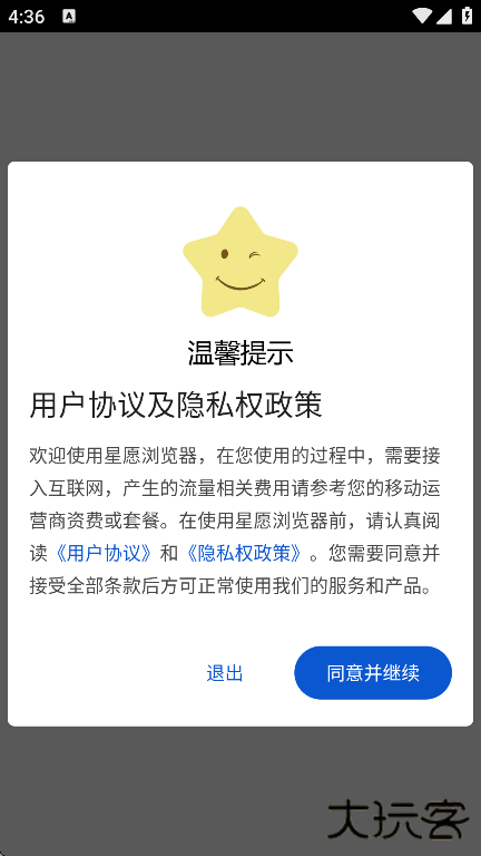星愿浏览器安卓版下载下载 v1.0.2502.1098
