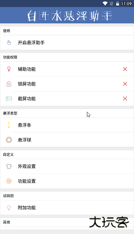白开水3.9国体插件下载 v3.9