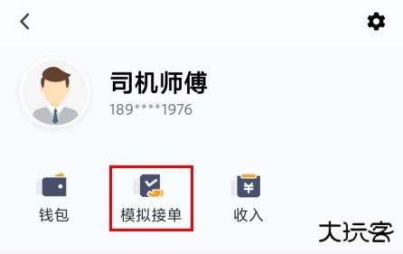 添猫出行司机端