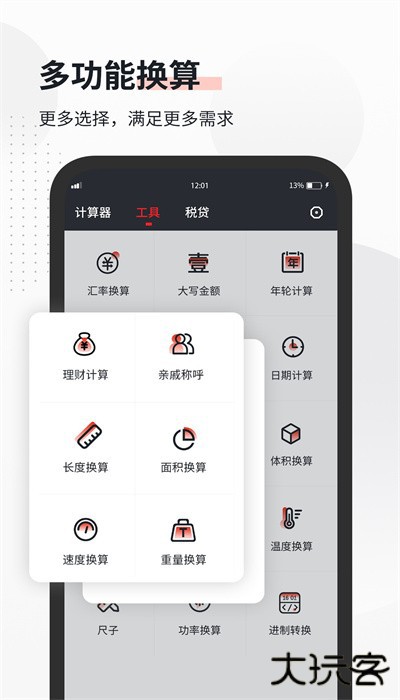 全能语音计算器最新版下载下载 v4.4