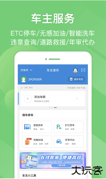 e高速app下载最新版