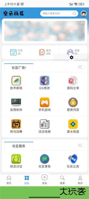 空云社区下载 v2.0.3