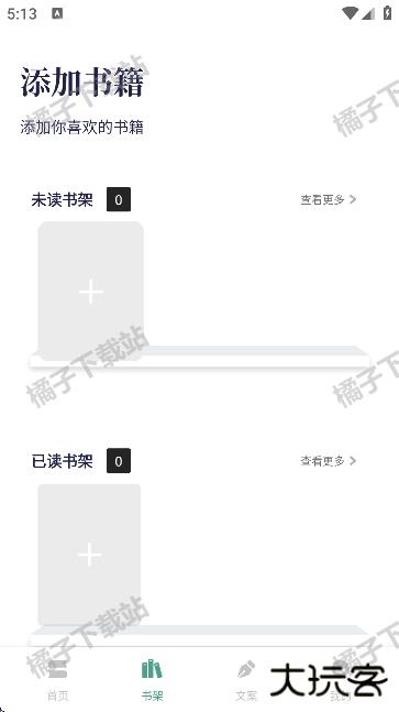 书痴阅读app安卓版下载