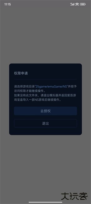 爱吾NS模拟器Skyline下载 valpha_2513