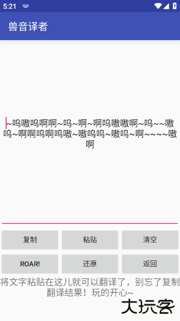 兽音译者官方版
