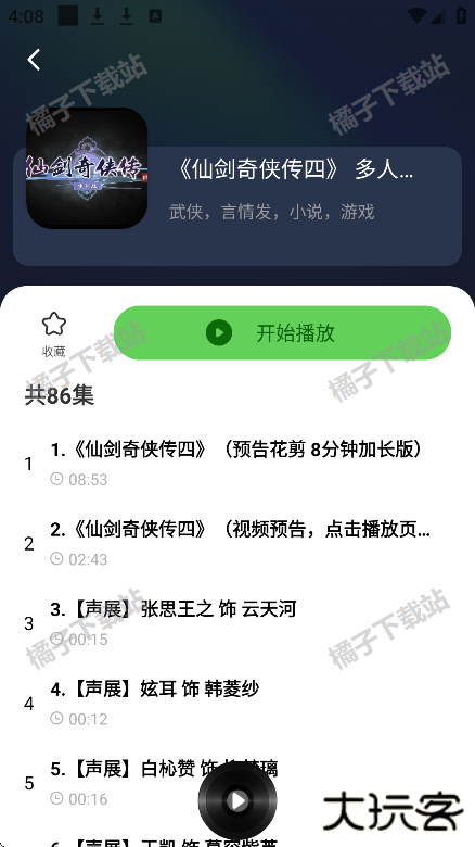 番看免费听书手机版下载 番看免费听书手机版下载