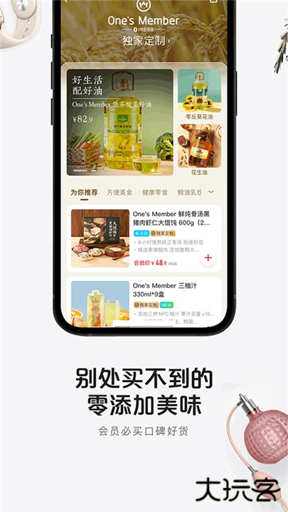 1号会员店下载 v8.8.6