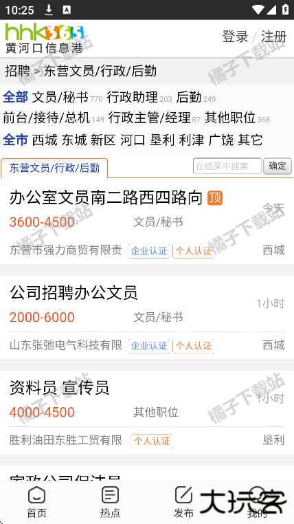 黄河口信息港手机版