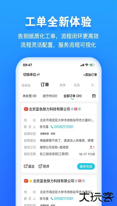 报修管家app