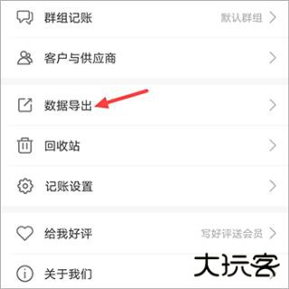 老板记账app