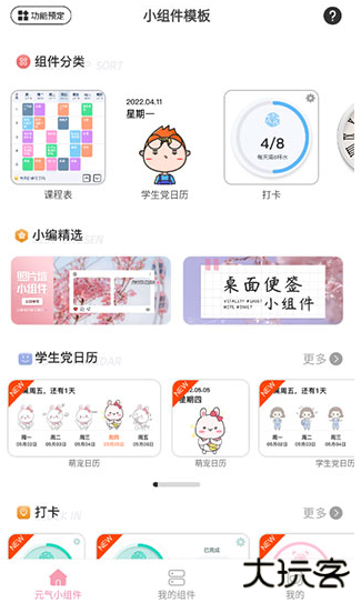 元气小组件官方下载