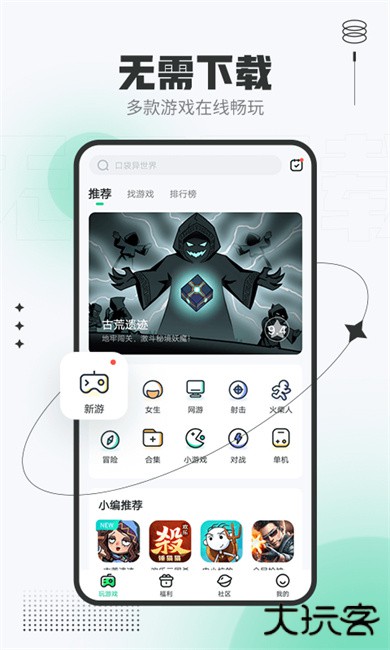 4399在线玩下载 v8.5.0.14