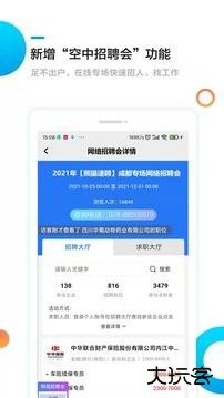 熊猫速聘下载 v1.1.1