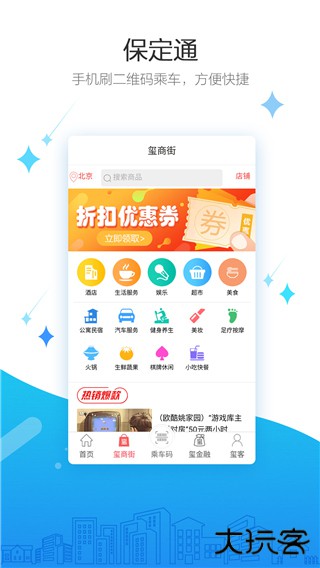保定通下载 v3.7.5.240329release