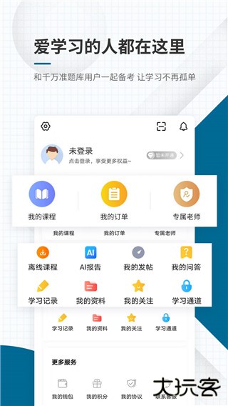 社会工作者准题库最新版下载下载 v5.40
