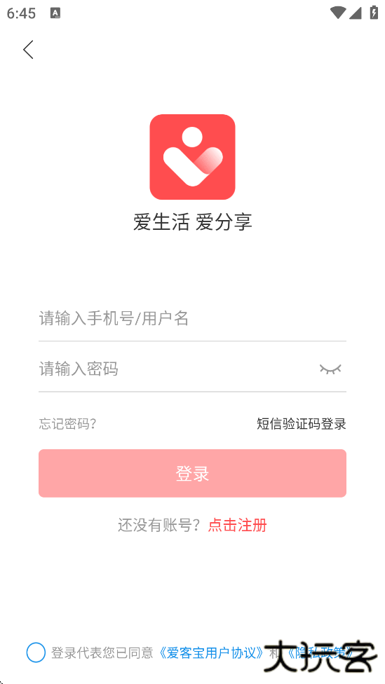 爱客宝官方下载安装最新版本下载 v2.59.0