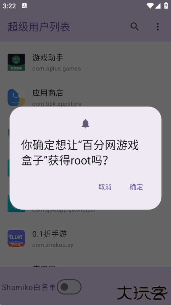 超级用户列表模块软件下载