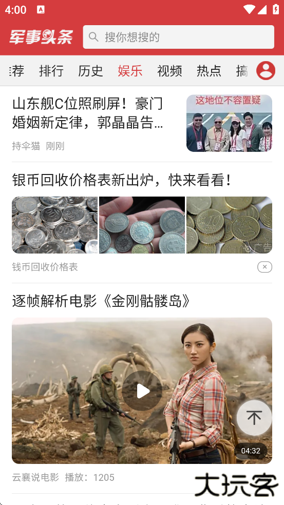 军事头条app下载安装手机版下载 v2.6.4