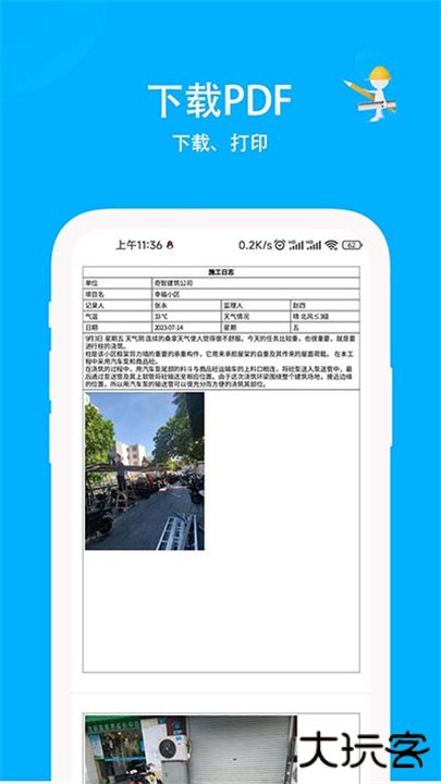 施工日志下载 v3.2.5