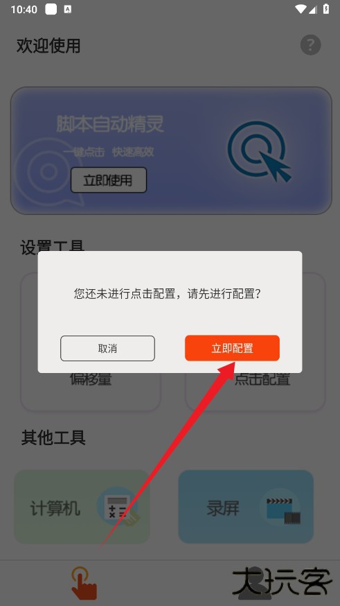 自动脚本精灵手机版