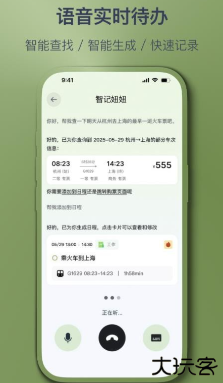 智记妞妞app最新版下载