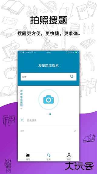 搜题宝职业考试题库下载 v4.7.0