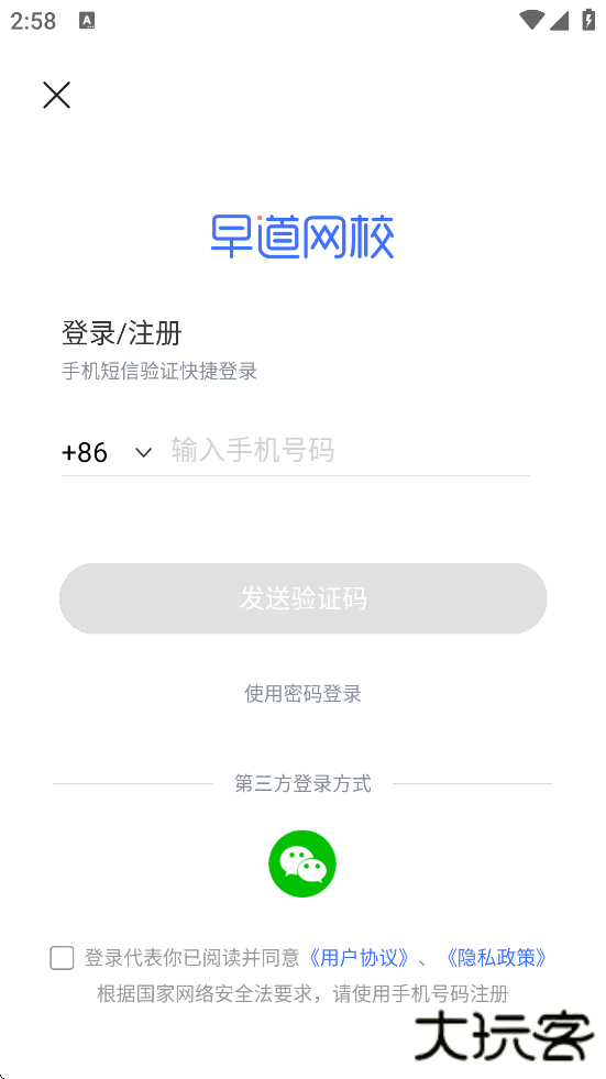 早道网校下载安卓版安装下载 v6.8.0