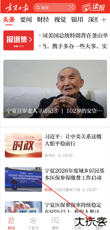 宁夏日报app官方正版下载