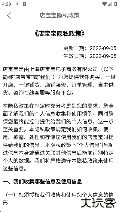 店宝宝app下载官方版下载 v4.3.1