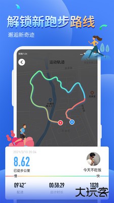 健康运动计步器下载 v1109