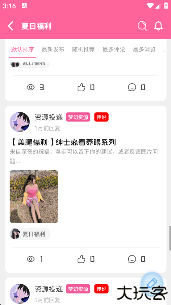 梦幻社app官方下载安装手机版最新版