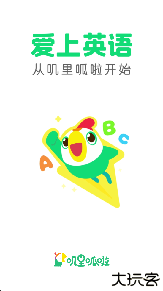 叽里呱啦软件最新版本下载安装下载 v11.69.0