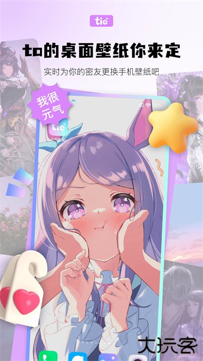 元气贴贴下载 v1.3.5