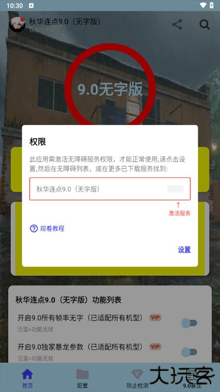 使用教程截图2