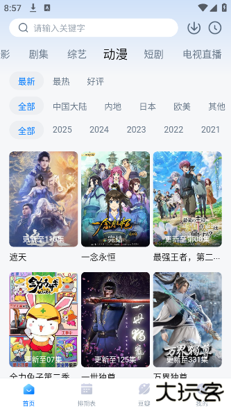 看世界影视2025最新版本