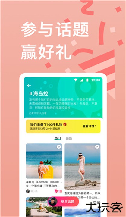 穷游下载 v9.51.0