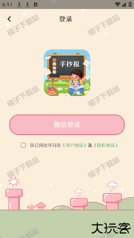 校园手抄报app下载最新版 校园手抄报app下载最新版